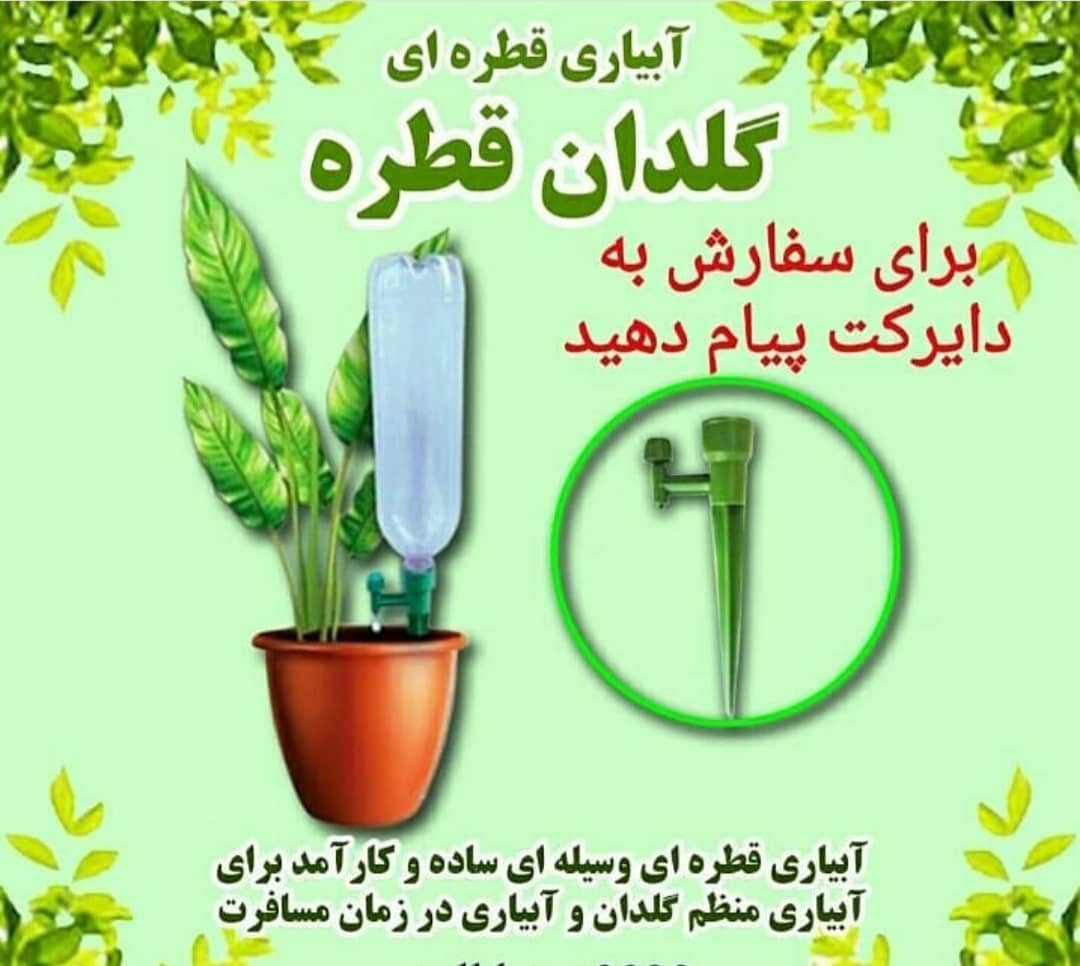 گلدان‌ قطره